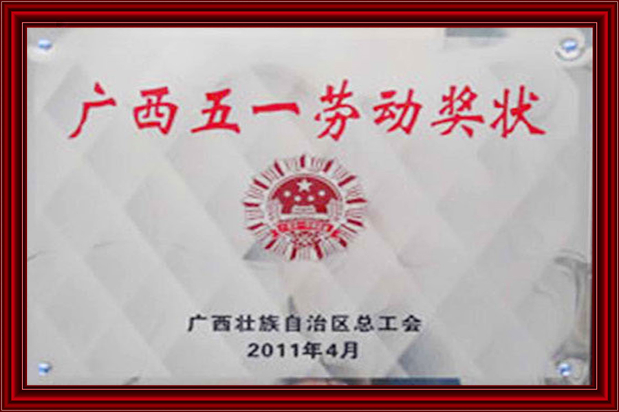 五一勞動(dòng)獎狀